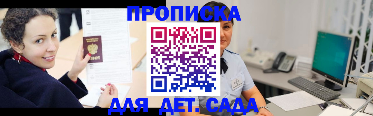 прописка для работы в Майкопе